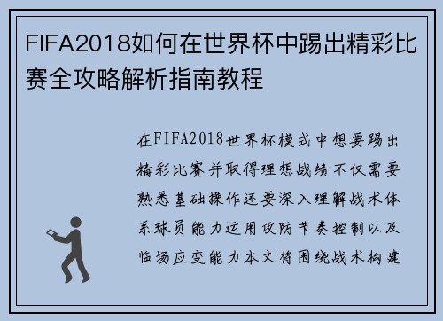 FIFA2018如何在世界杯中踢出精彩比赛全攻略解析指南教程 FIFA2018如何在世界杯中踢出精彩比赛全攻略解析指南教程
